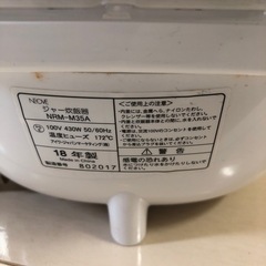引き取り者決定NEOVE 3.5合炊きの画像