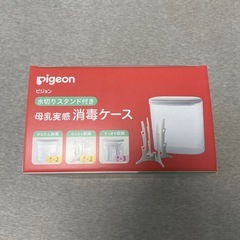 【未使用】ピジョン　母乳実感消毒ケースの画像