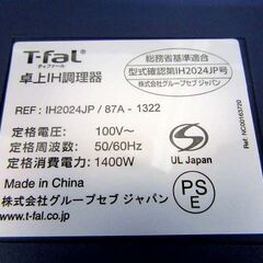 T-fal 卓上IH調理器 1口 2022年製 IH2024JP ブルー 1400W フルフラットIH 電磁調理器 IHクッキングヒーター IHコンロ キッチン家電 ティファール 苫小牧西店の画像