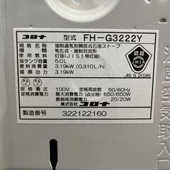 【CORONA】 コロナ 強制通気形開放式 石油ストーブ FH-G3222Y ホワイト 2022年製 動作確認済み A0723YGの画像