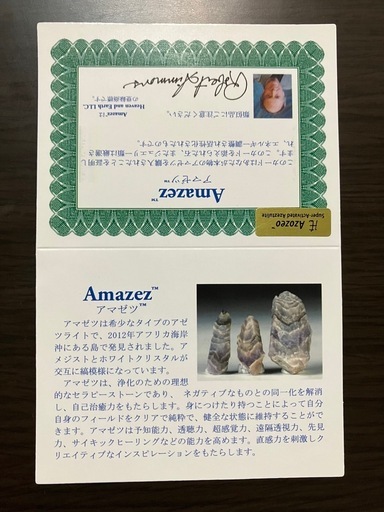 パワーストーン『アマゼツ　アゾゼオ』ブレスレットHeaven and Earth LLC.証明書付き