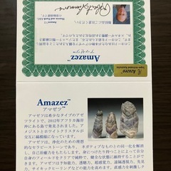 パワーストーン『アマゼツ　アゾゼオ』ブレスレットHeaven and Earth LLC.証明書付きの画像
