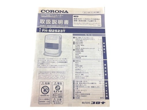 NO.2609【2023年製】CORONA コロナ 石油ファンヒーター FH-M2523Y 木造7畳まで/コンクリート9畳まで 家電 