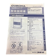 NO.2609【2023年製】CORONA コロナ 石油ファンヒーター FH-M2523Y 木造7畳まで/コンクリート9畳まで 家電 中古の画像