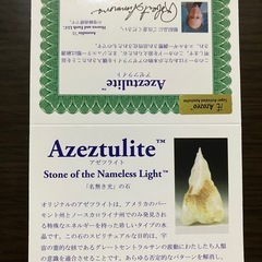 パワーストーン『アゼツライト　アゾゼオ』ブレスレットHeaven and Earth LLC.証明書付きの画像