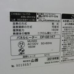 ミニパネルヒーター 山善 2019年製 DP-SB167 温度調整機能付き ヤマゼン ヒーター 暖房器具 札幌 手稲の画像
