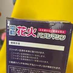 火を使わない電動花火バブルマシンの画像
