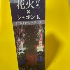 火を使わない電動花火バブルマシンの画像