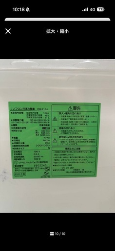 Yセレクト　ノンフロン冷凍冷蔵庫　YRZ-F15J　2023年製　動作確認済