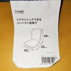 座椅子 カインズ ネイビー 使用２ヶ月ほどの画像