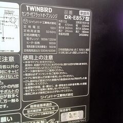 ★ジモティ割あり★ ツインバード オーブンレンジ DR-E857  20年製 動作確認／クリーニング済み TK7010【リユースのサカイつくば店】の画像