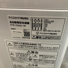 【ジモティー割】アイリスオーヤマ 2024年製 7.0kg 洗濯機（ID1491） の画像
