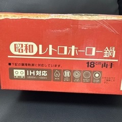 昭和レトロホーロー鍋の画像