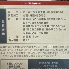 昭和レトロホーロー鍋の画像
