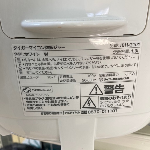 タイガー マイコン炊飯ジャー
