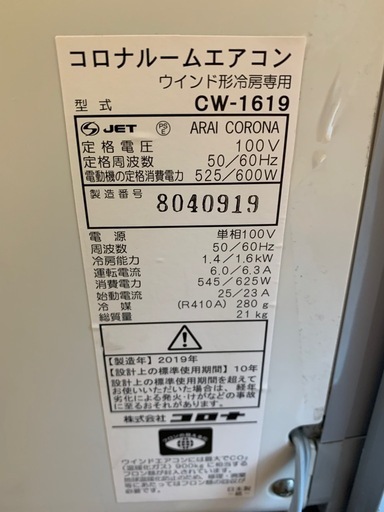 窓用エアコン