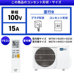 平日限定！【新品エアコン】標準取付け＋取り外し代込み価格！三菱霧ヶ峰10畳用の画像
