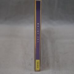 [1643] SION シオン 抱きしめて CD アルバム jpop 1995の画像