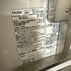 Haier 電子レンジ 受け渡し予定者決まりましたの画像