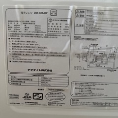 電子レンジ DM-E25AWレトロ風 の画像