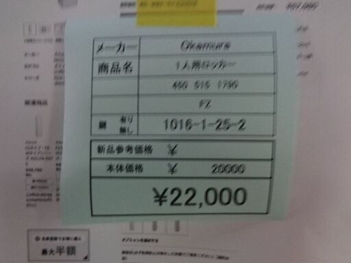 okamura １人用ロッカー　岐阜 滋賀 愛知 三重 一宮 大垣 各務ヶ原 多治見 土岐 一宮 稲沢