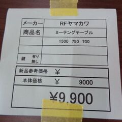 RFヤマカワ　ミーティングテーブル　岐阜 滋賀 愛知 三重 一宮 大垣 各務ヶ原 多治見 土岐 一宮 稲沢の画像
