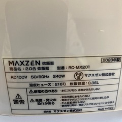 炊飯器 MAXZEN 2.0合　炊飯器　RC-MX201 2023年製の画像