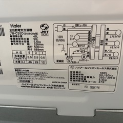 Haier 全自動洗濯機 5.5kg（JW-C55D）2020年製・動作良好！の画像