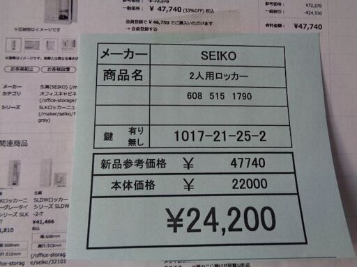 SEIKO　２人用ロッカー　岐阜 滋賀 愛知 三重 一宮 大垣 各務ヶ原 多治見 土岐 一宮 稲沢