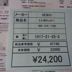 SEIKO　２人用ロッカー　岐阜 滋賀 愛知 三重 一宮 大垣 各務ヶ原 多治見 土岐 一宮 稲沢の画像