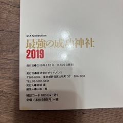 最強の神社　2019の画像