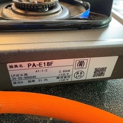 【パロマ】【LPガスコンロ 1口】★2020年製 クリーニング済/6ヶ月保証付き 【管理番号12410】桒の画像