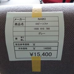 NAIKI　ロビーソファ　岐阜 滋賀 愛知 三重 一宮 大垣 各務ヶ原 多治見 土岐 一宮 稲沢の画像