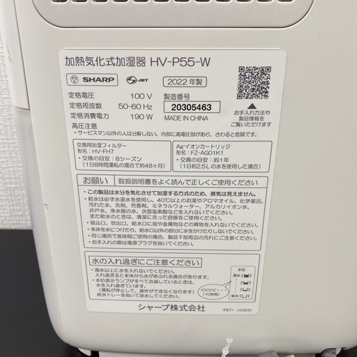 【ご来店限定】＊ SHARP 加湿器　2022年製＊1024-6