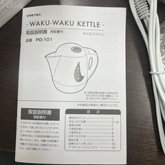 わくわくケトルの画像