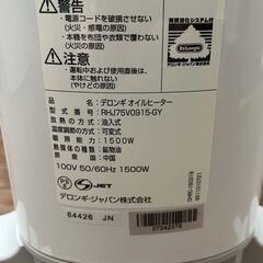 【★店舗引き取り限定】 De'Longhi (デロンギ) オイルヒーター ベルカルド RHJ75V0915-GYの画像