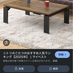 ニトリのコタツテーブルの画像