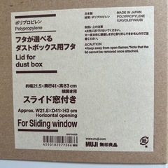 無印蓋が選べるダストボックス用蓋2個セットの画像