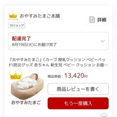 【美品】おやすみたまご　ベビーベッドの画像