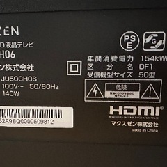 🟢大型 テレビ番号84 maxzen 2022年製？【薄型50インチ・4K対応】大阪府内 配達設置無料 保管場所での引き取りは値引きしますの画像