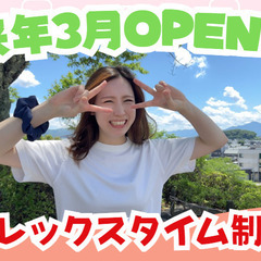 看護師／新規OPEN！フレックスタイム制！日勤のみ！髪色自由！