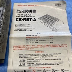決まりました。カセットコンロ　イワタニカセットグリル　炉ばた大将　炙家（あぶりや）小倉北区の画像