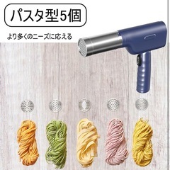 【新品】モンブラン絞り器 極細 電動 パスタ絞り器 パスタメーカーの画像