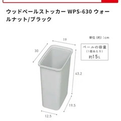 ゴミ箱　ウッドペールストッカーの画像