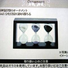 ☆未使用品 NITORI 置物砂時計 オーナメント 横20cm 縦13cm 奥行4.5cm ニトリ 3/4/5分計測 置物 4個入り 札幌市 豊平区 平岸店の画像