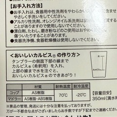カルピス　タンブラー　2個セットの画像