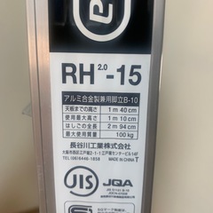 長谷川工業(Hasegawa) はしご兼用ステップ幅広脚立 RH2.0-15(1.4m) 美品！の画像