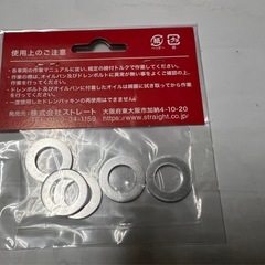 カブ他　エンジンオイルドレインパッキンの画像