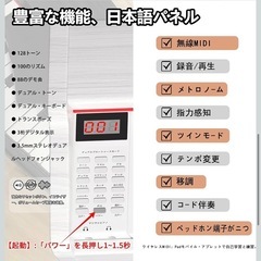 電子ピアノ 88鍵盤 木製 電子 ピアノ 88鍵 Digital Piano 初心者 子供 MIDI対応 ペダル付き スタンド アダプター付 日本語説明書 白 の画像