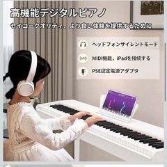 電子ピアノ 88鍵盤 木製 電子 ピアノ 88鍵 Digital Piano 初心者 子供 MIDI対応 ペダル付き スタンド アダプター付 日本語説明書 白 の画像